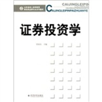 證券投資學