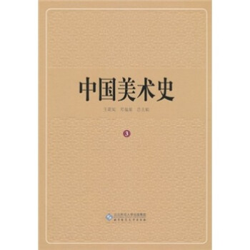 中國美術史