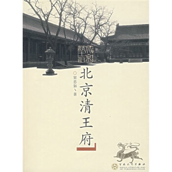 北京清王府
