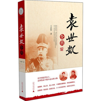 袁世凱全傳