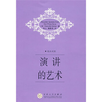 演講的藝術