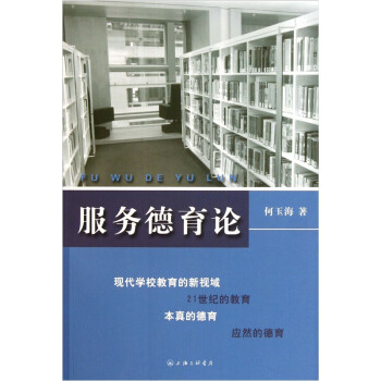 服務德育論