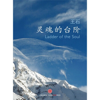 靈魂的臺(tái)階
