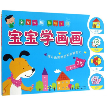寶寶學畫畫