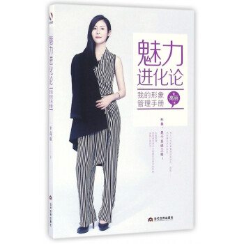 魅力進化論