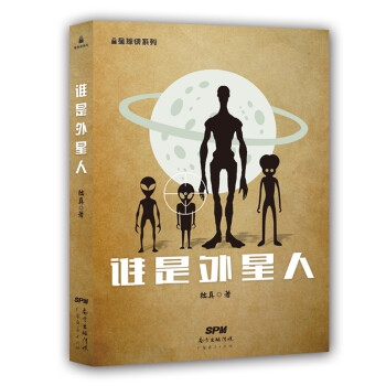 誰是外星人