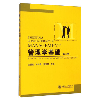 管理學(xué)基礎(chǔ)