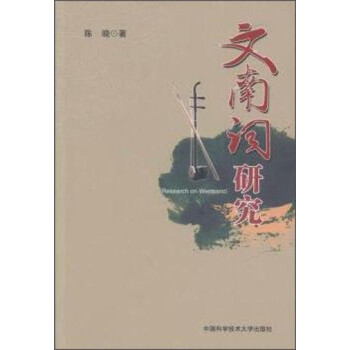 文南詞研究