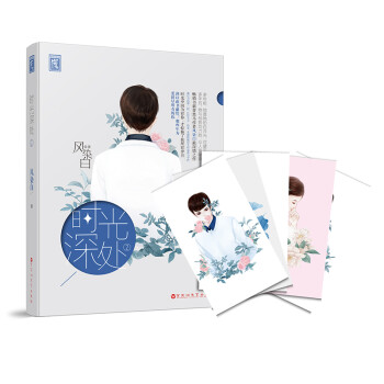 時光深處2