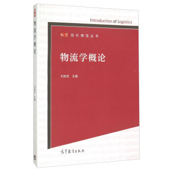 物流學概論