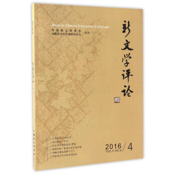 新文學(xué)評論