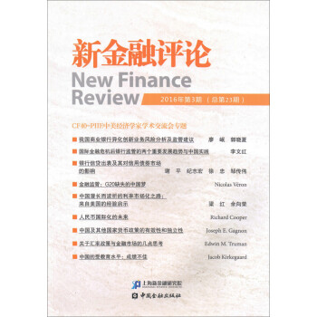 新金融評論