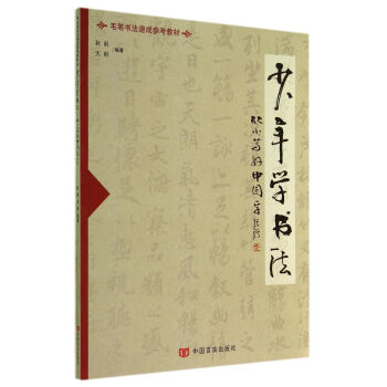 少年學(xué)書(shū)法