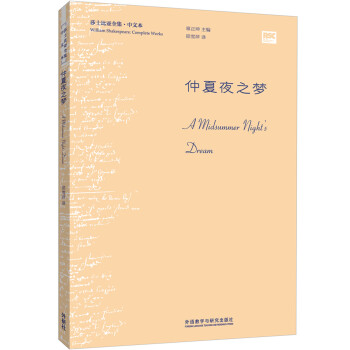 仲夏夜之夢