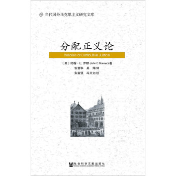 分配正義論