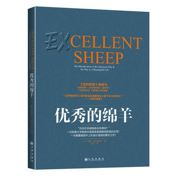 優秀的綿羊 優秀的綿羊