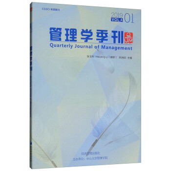 管理學(xué)季刊 管理學(xué)季刊