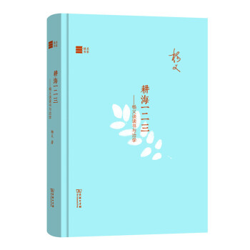 耕海一二三