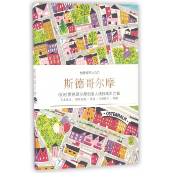 斯德哥爾摩