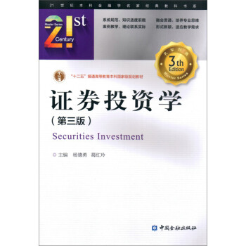 證券投資學