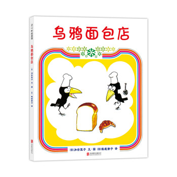烏鴉面包店