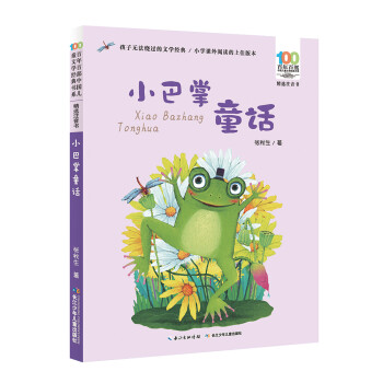 小巴掌童話 小巴掌童話