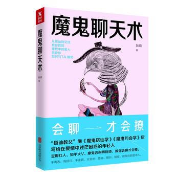魔鬼聊天術(shù) 魔鬼聊天術(shù)