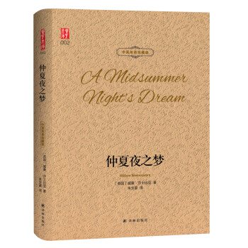 仲夏夜之夢 仲夏夜之夢