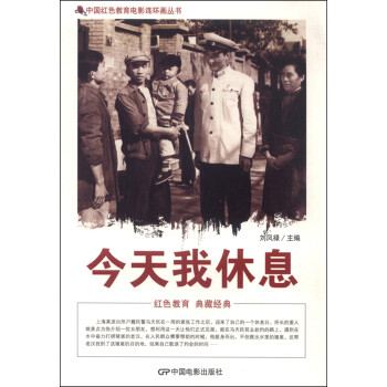 今天我休息 今天我休息