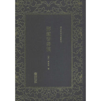 鄧鐵香奏稿