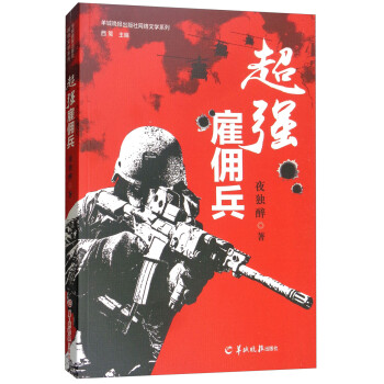 超強雇傭兵
