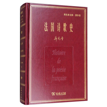 法國詩歌史