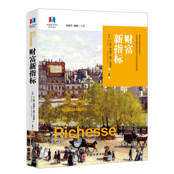 財富新指標(biāo)