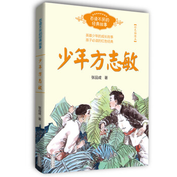 少年方志敏