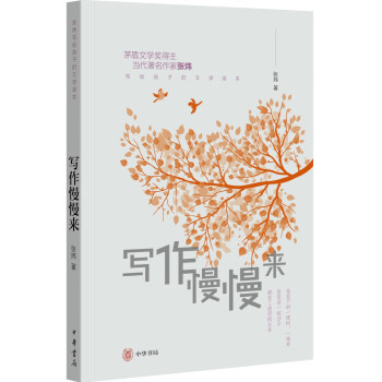 寫作慢慢來 寫作慢慢來