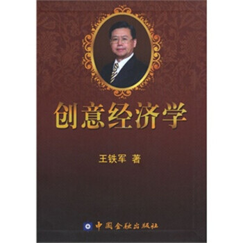 創意經濟學
