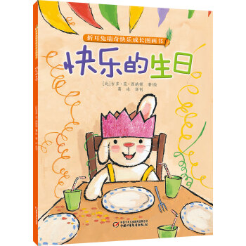 快樂的生日