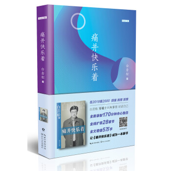 痛并快樂(lè)著 痛并快樂(lè)著
