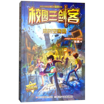 超時空魔盤 超時空魔盤