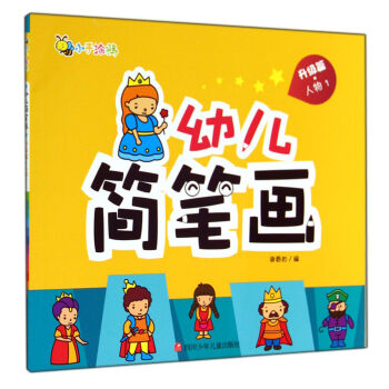 幼兒簡筆畫 幼兒簡筆畫