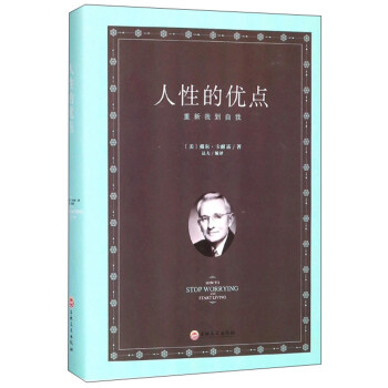 人性的優點 人性的優點