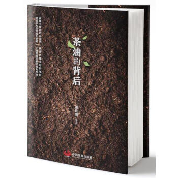 茶油的背后 茶油的背后