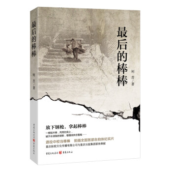 最后的棒棒 最后的棒棒