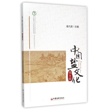 中國鹽文化 中國鹽文化