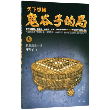 鬼谷子的局 鬼谷子的局