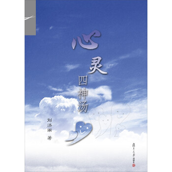 心靈四神湯 心靈四神湯