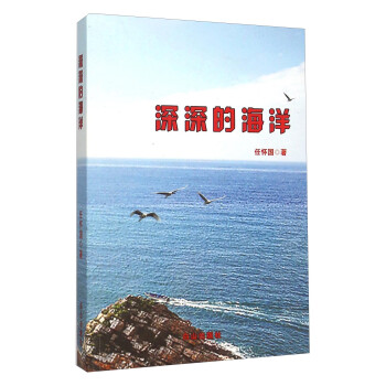 深深的海洋 深深的海洋