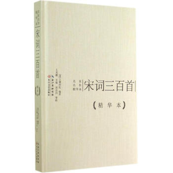 宋詞三百首 宋詞三百首
