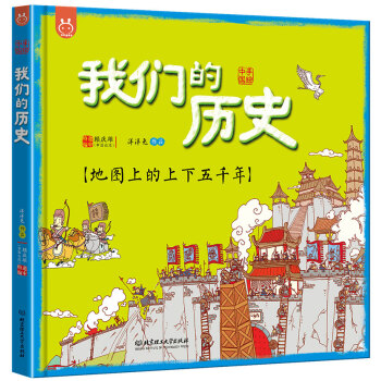 我們的歷史 我們的歷史