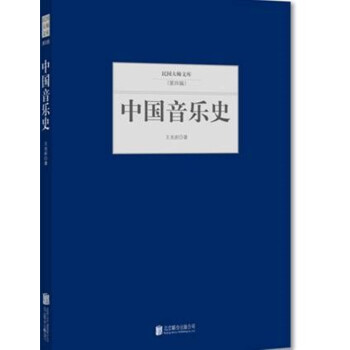 中國音樂史 中國音樂史